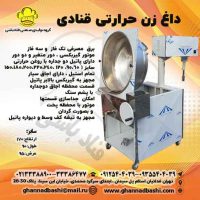 داغ زن قنادی دوجداره حرارتی داغ  زن قنادی تک جداره حرارتی|داغ زن حرارتی|داغ زن تک جداره زیر سپردار|داغ زن قنادی پاتیل لولایی|داغ زن پاتیل قنادی گیربکسی بالارونده|داغ زن شفت جداشونده|داغ زن 240 کیلویی پاتیل گاری برشور-داغ-زن-حرارتی-قنادباشی