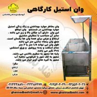 وان دوقلو استیل کارگاه‌ قنادی|بهداشتی وقابل تنظیم+عکس و فیلم وان دوقلو استیل کارگاه‌ قنادی،شیرینی‌پزی و آشپزخانه‌ها.بهداشتی با آبچکان بالا و پایین، کف شور و پایه‌های استیل. قابل تنظیم،شستشوی ابزار و تجهیزات کارگاهی. وان شستشوی کارگاهی برای  شستشوی  ظروف و ابزارآلات قنادی و کارگاهی مانند دیس و سینی شیرینی ، قالب  بکار می رود. مناسب برای کارگاههای  تولیدی شیرینی، رستوران ها ، آشپزخانه ها ، نان فانتزی ها ، نانوایی ها قنادباشی