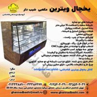 یخچال ویترین قنادی مکعبی قنادباشی شیشه های دو جداره ، شیشه سقف با ضخامت 15 میلی متر بدنه استیل ، اسکلت پروفیل طبقات پروفیل استیل و شیشه ، نورپردازی مخفی اواپراتور سرما در چپ ، راست ، سقف با تراکم بالا نما در انواع طرح ، رنگ ، نورپردازی  انتخاب لوگو یا نوشته در نمای جلو با CNC موتور  سه چهارم  اسب دانفوس ، تکامسه ، امبراکا (بسته به سفارش و کیفیت) مجهز به فن خنک کننده ، مجهز به ترمومتر دیجیتالی در پشت و نما  تمام عایق بندی شده ، دارای دو درب شیشه ای دو جداره  کشویی  چرخ دار و تنظیمات بالانس ، دارای مخزن ریزش آب 