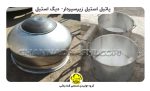 دیگ-استیل پاتیل زیر سپر دار قنادباشی پاتیل استیل قنادی
