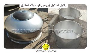 پاتیل استیل قنادی با چرخ | ابزار ضروری برای کارگاههای شیرینیپزی و نانوایی+عکس و فیلم 7 پاتیل استیل زیر سپردار قنادی برای داغزن و پخت بامیه، حلوا و سمنو در کارگاه شیرینیپزی.