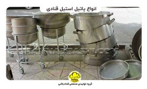 پاتیل استیل قنادی با چرخ | ابزار ضروری برای کارگاههای شیرینیپزی و نانوایی+عکس و فیلم 3 پاتیل-استیل قنادباشی