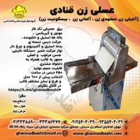 خرید عسلی زن قنادباشی