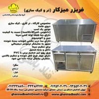 فریزر میز کاری