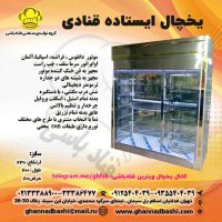 برشور قنادباشی یخچال-ایستاده-قنادی قنادباشی