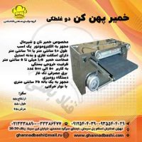 خمیرپهن کن دو غلتکی رومیزی دستگاه خمیر پهن کن|خمیر پهن کن دو غلتکی|خمیر پهن کن|دستگاه خمیر پهن کن نانوایی برای پهن نمودن انواع خمیر در نانوایی ها و قنادی ها مانند نان شیرمال ؛ نان فتیر ؛ نان لواش ؛ نان تافتون ؛ خمیر پیراشکی و شیرینی های خانگی استفاده دارد.
