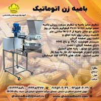 بامیه زن صنعتی اتوماتیک با دقت و سرعت بالا، تولید بامیه‌های یکنواخت را آسان می‌کند. بامیه زن اتوماتیک مناسب برای کارگاه‌ها و قنادی ها بامیه زن اتوماتیک|بامیه زن تخم مرغی |بامیه زن آردی