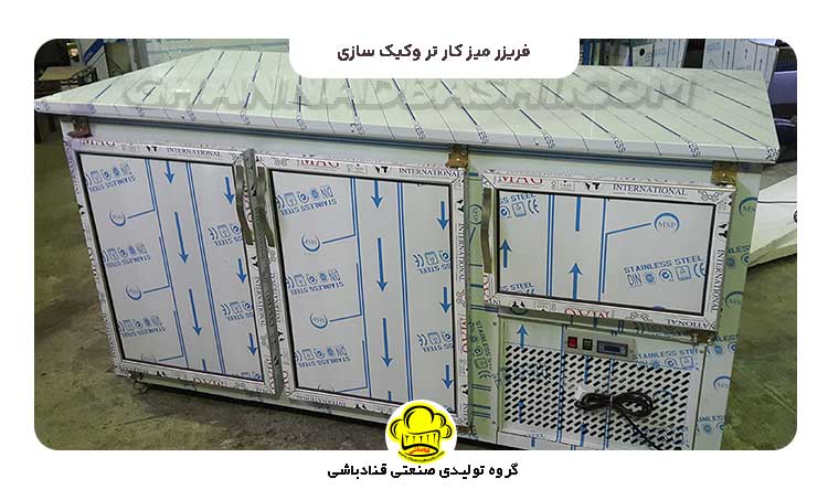 فریزر میز کاری  در کارگاه های شیرینی پزی و کیک سازی برای دپوی کارهای نیمه ساخت مانند رولت، کیک، خامه در دمای زیر صفر بسیار کاربرد دارد، با اسامی دیگری مانند فریزر میز کار، فریزر میز ترکار،فریزر میز کیک سازی، فریزر کارگاه، فریزر  میز خامه، فریزر  خامه،  فریزر میزکاری، میز کیک سازی، میز فریزر کاری قنادی، میز فریزر دار قنادی، فریزر میز ماری تر و کیک سازی شناخته  می شود .فریزر میز کار استیل یک سرمایه‌گذاری هوشمندانه برای هر کسب‌وکار یا کارگاه تر و کیک سازی است که به نگهداری مواد غذایی در دمای مناسب نیاز دارد. با توجه به مزایای فراوان این محصول، استفاده از آن در صنایع مختلف رو به افزایش است.