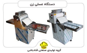 دستگاه-عسلی-زن قنادباشی