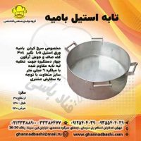 تابه استیل بامیه مخصوص سرخ کردن بامیه