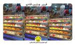 برای نگهداری محصولات قنادی با کیفیت و نمایش جذاب، فریزر ویترین قنادی قنادباشی انتخابی حرفه‌ای با طراحی مدرن و دمای کنترل‌شده.