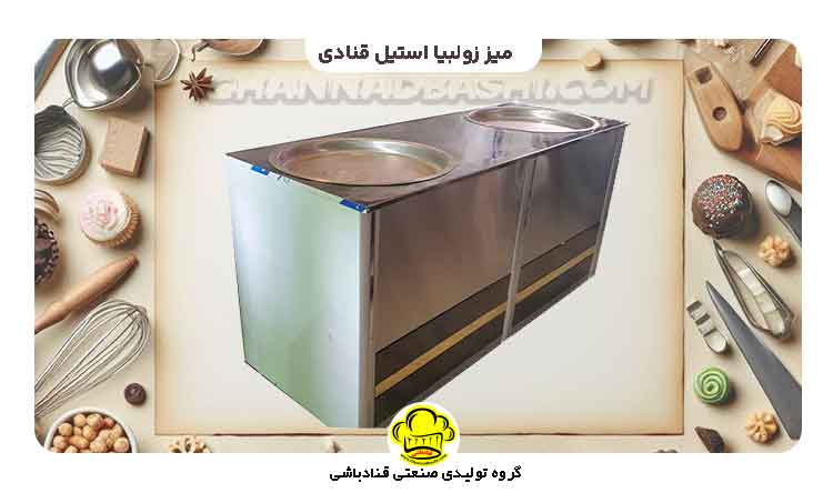 میز زولبیا استیل