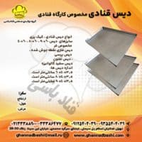 خرید و استعلام قیمت دیس کارگاه قنادی