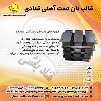 قالب نان تست آهنی قنادی
