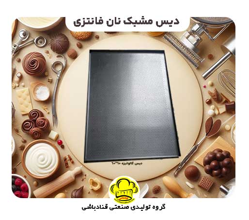 دیس‌ مشبک نان فانتزی