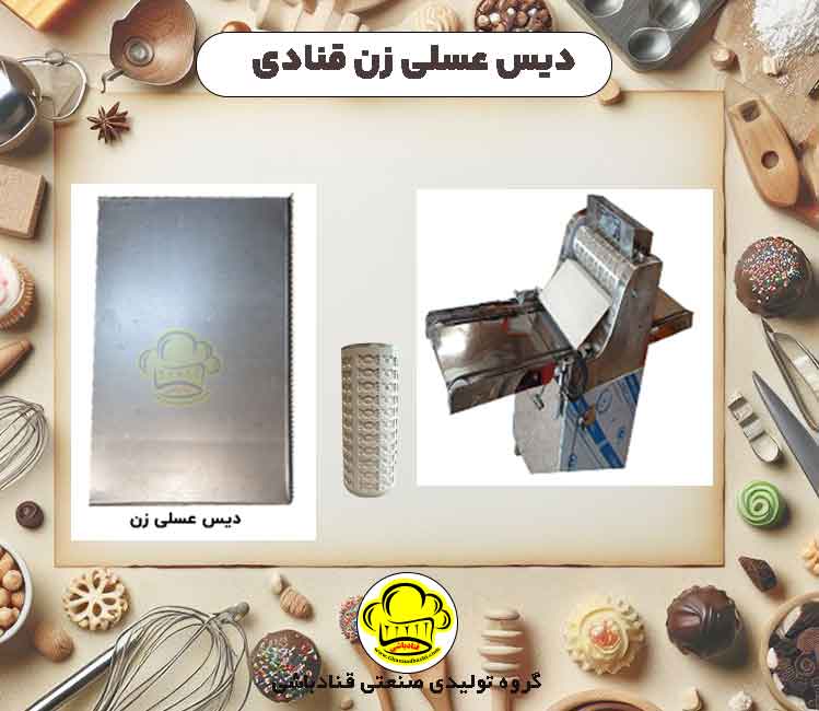 دیس عسلی زن قنادی 