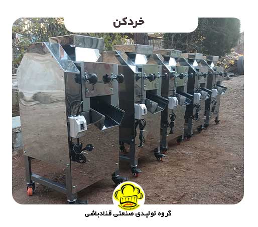 مناسب برای خرد کردن مغزهای خشک: مغزخردکن قنادی مناسب برای دندانه کردن انواع مغزهای خشک مانند گردو، بادام، پسته، فندق، بادام زمینی و سایر مغزها میباشد.