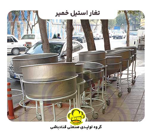 تغار استیل خمیر