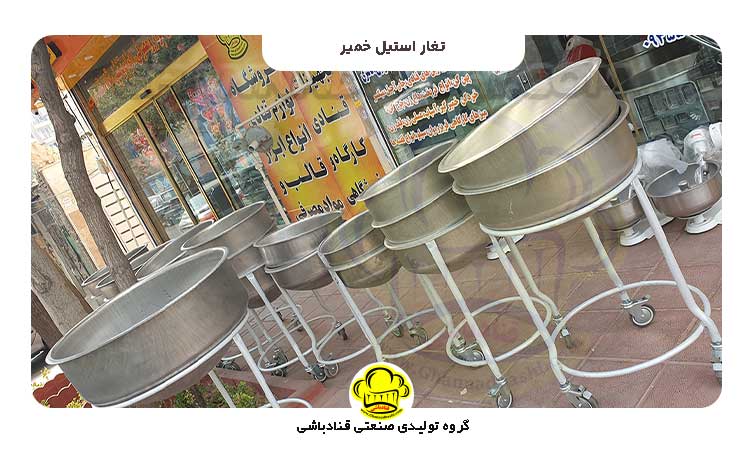 تغار استیل خمیر