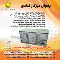 خرید یخچال میزکاری استیل قنادباشی