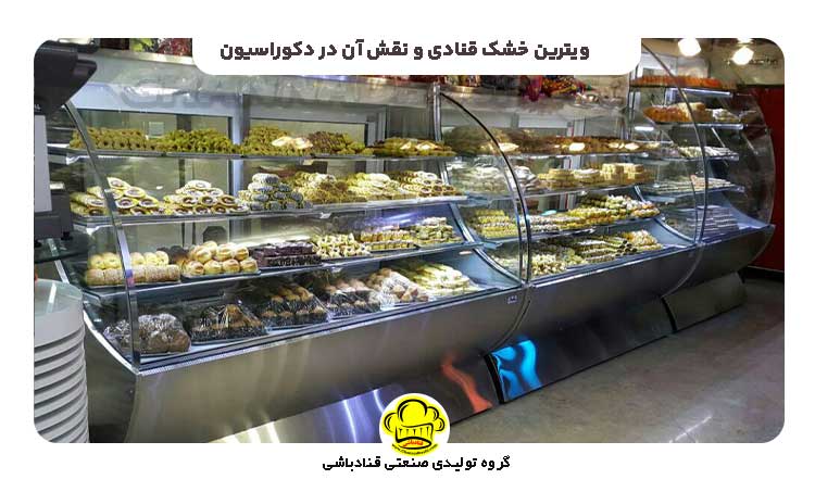 یخچال ویترینی قنادی با شیشه خم
