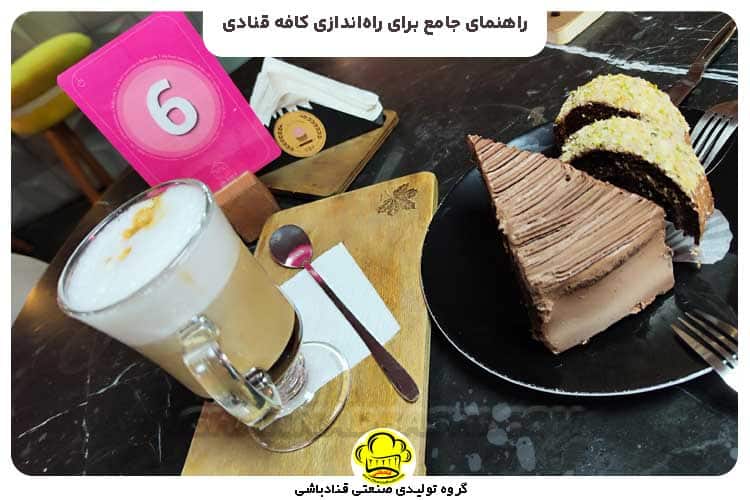 راهنمای جامع برای راهاندازی کافه قنادی
