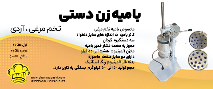 بنر--بامیه-زن-دستی--